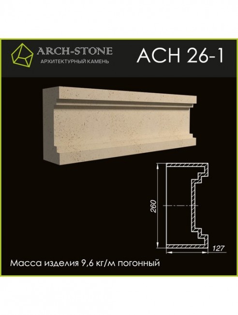 ARCH-STONE Наличник АС Н26-1 ARCH-STONE Наличник АС Н26-1