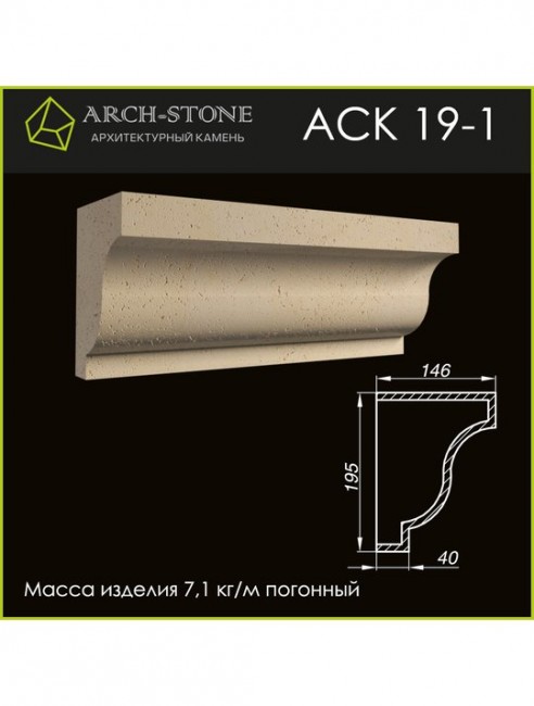 ARCH-STONE Карниз АС К19-1 ARCH-STONE Карниз АС К19-1