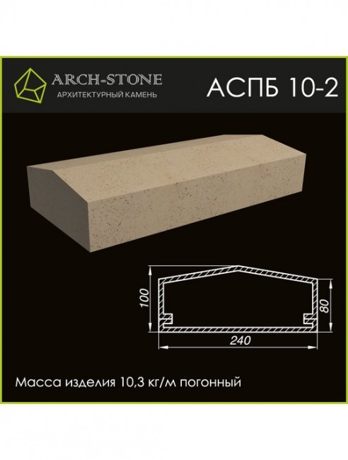 ARCH-STONE Поручень балюстрады АС ПБ10-2 ARCH-STONE Поручень балюстрады АС ПБ10-2
