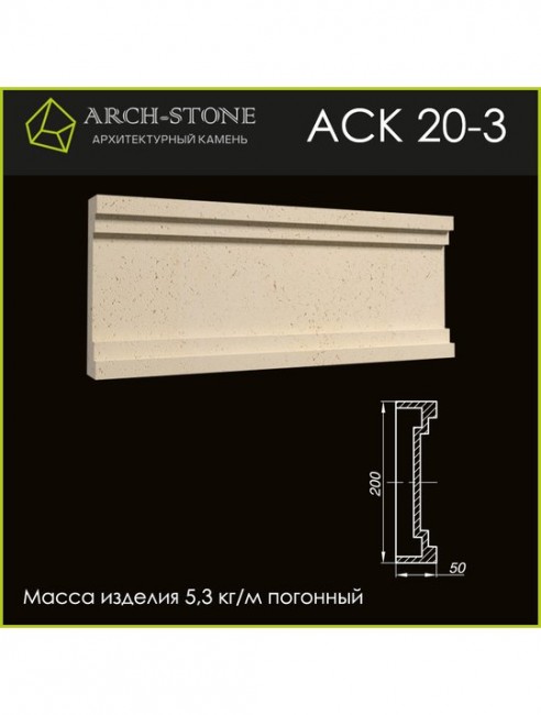 ARCH-STONE Карниз АС К20-3 ARCH-STONE Карниз АС К20-3